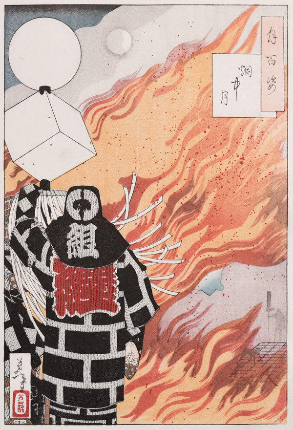 Edo Mokuhanga Tsukioka Yoshitoshi, “One Hundred Views of the Moon”: Moon Amid Smoke